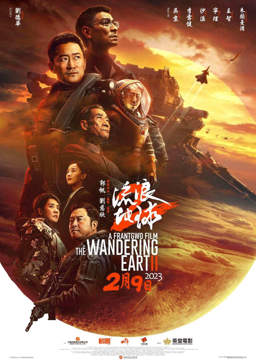 杏悦2平台（澳门）《流浪地球 2》官宣于2月9日在中国香港及澳门上映，fyguaji.com风云挂机网，