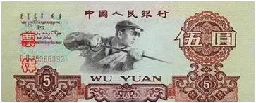 第三套伍元纸币上的炼钢工人。