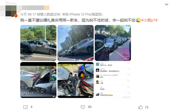 一串小鹏P7连环追尾 小鹏汽车回应:拿普通故事抹黑辅助驾驶