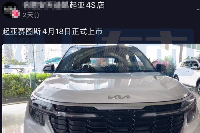 起亚新KX3傲跑定名赛图斯4S店4月18日上市-图4