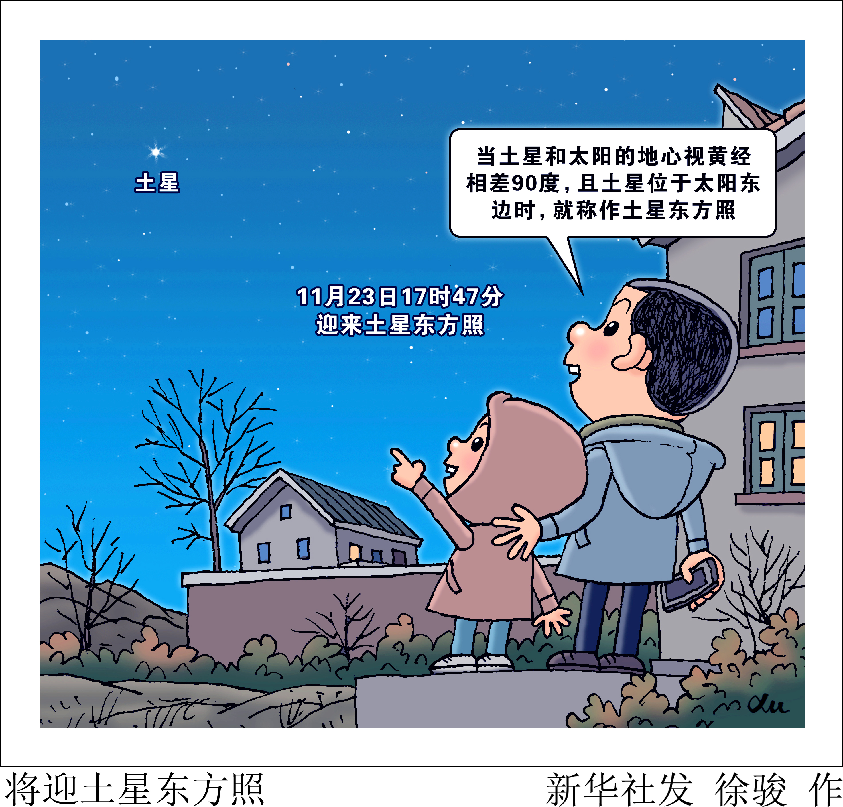 将迎土星东方照_凤凰网资讯_凤凰网