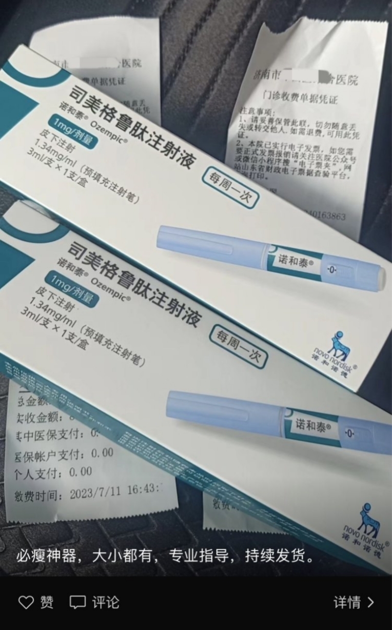 药贩子称在医院可现开现发司美格鲁肽注射液。图片来源/微信截图