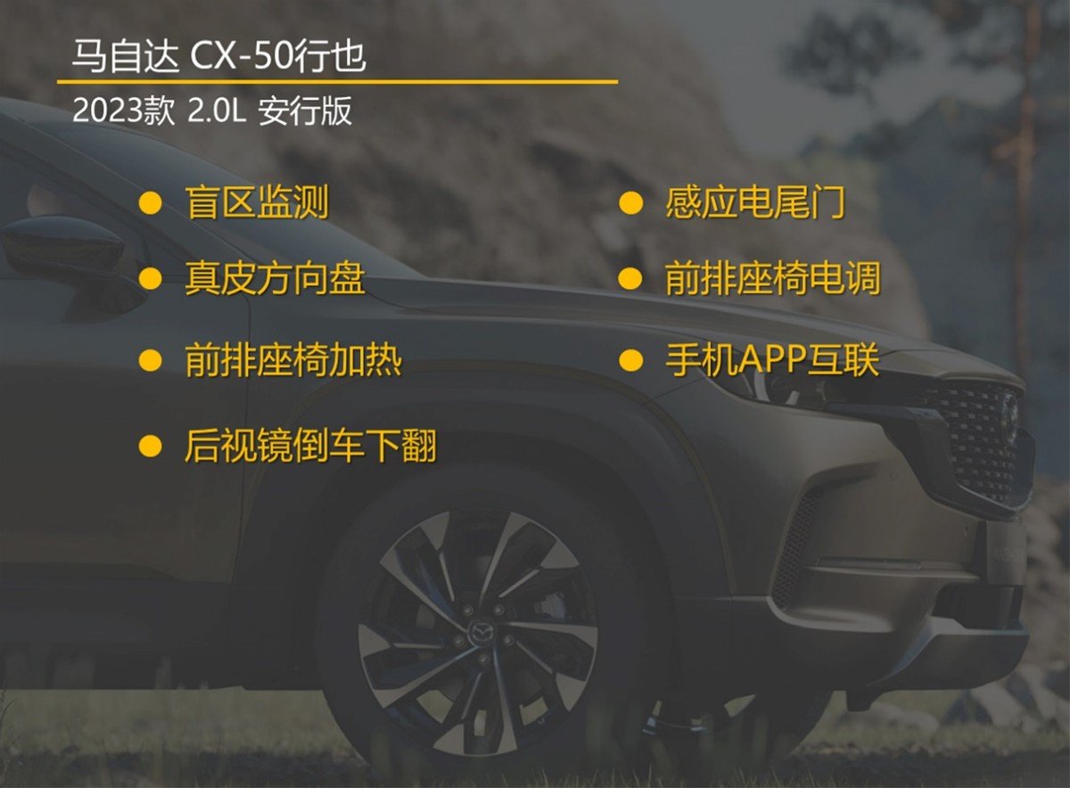 空间短板补齐 动力没变 马自达CX-50行也选哪个版本最划算?