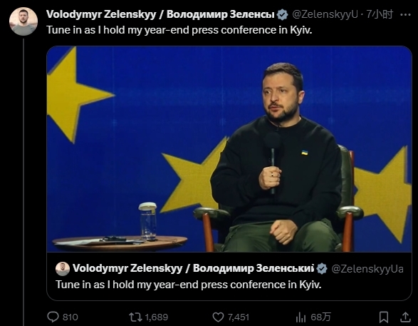 泽连斯基出席年终新闻发布会，社交媒体截图