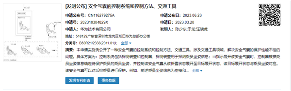 帮助车企造好车!华为公布全新安全气囊专利:根据坐姿调整气囊展开状态