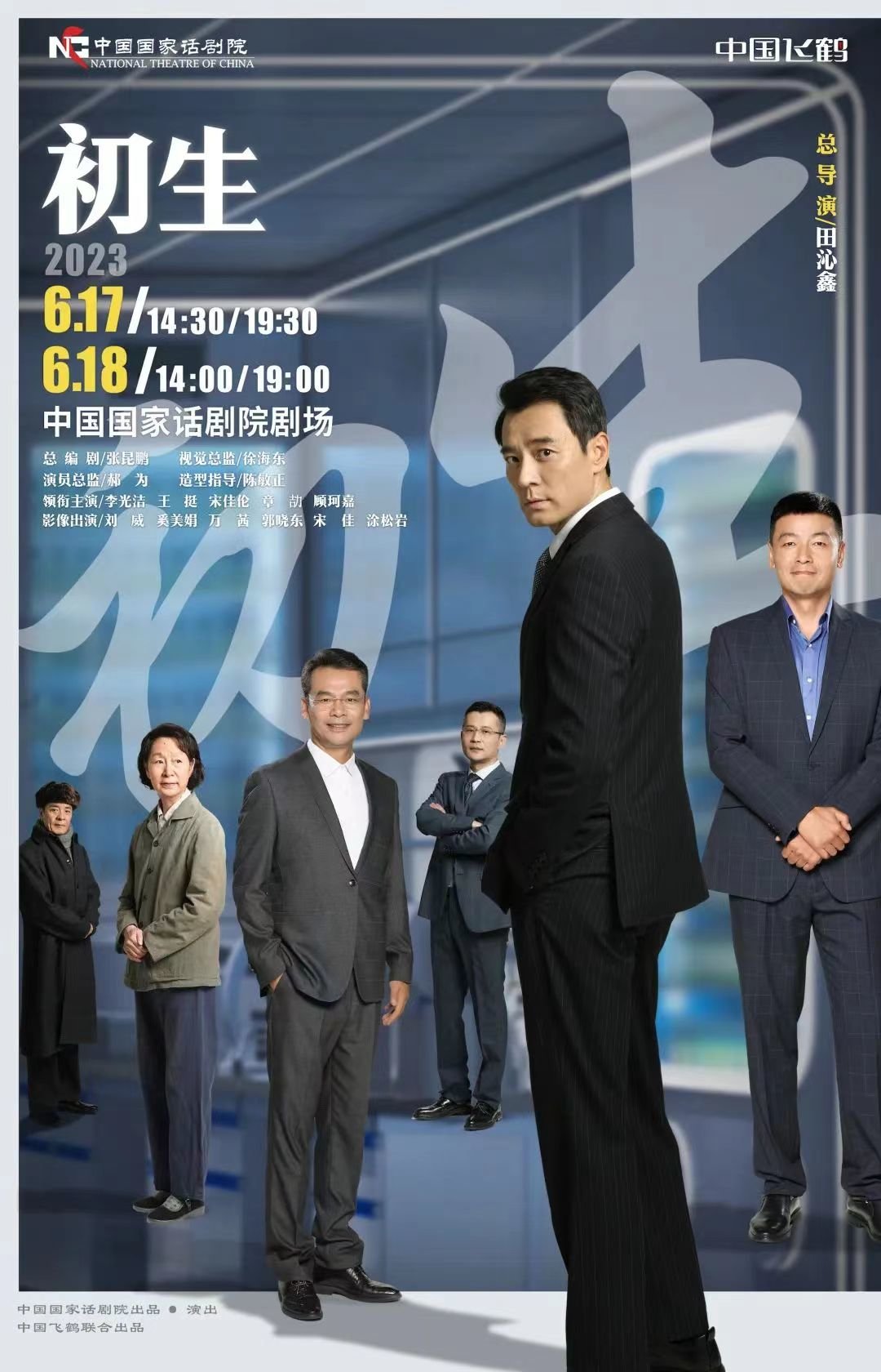 纪实采访+即时拍摄，国话现实主义大戏《初生》在京首演_凤凰网