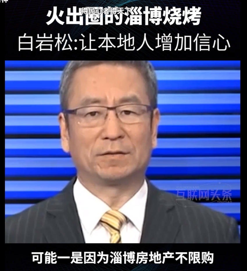 烧烤火了,但是淄博楼市怎么样