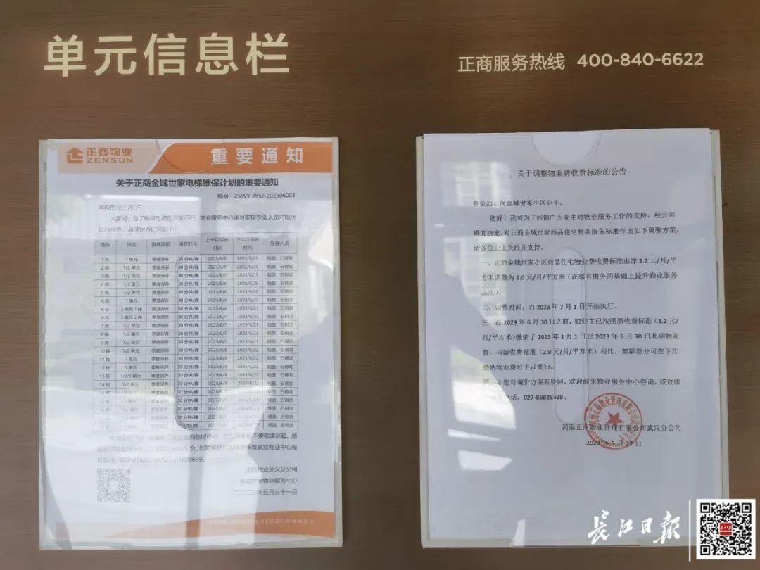 小区单元楼内的降费公告(右侧)。