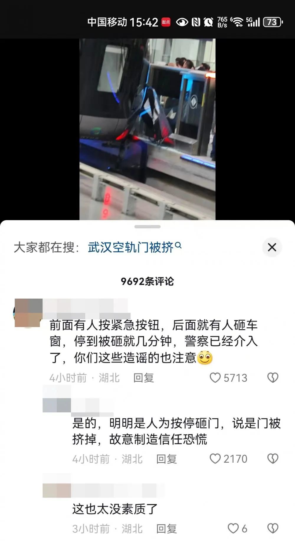 武汉空轨开通一周疑似车门掉落，网友：被困十多分钟，头晕缺氧