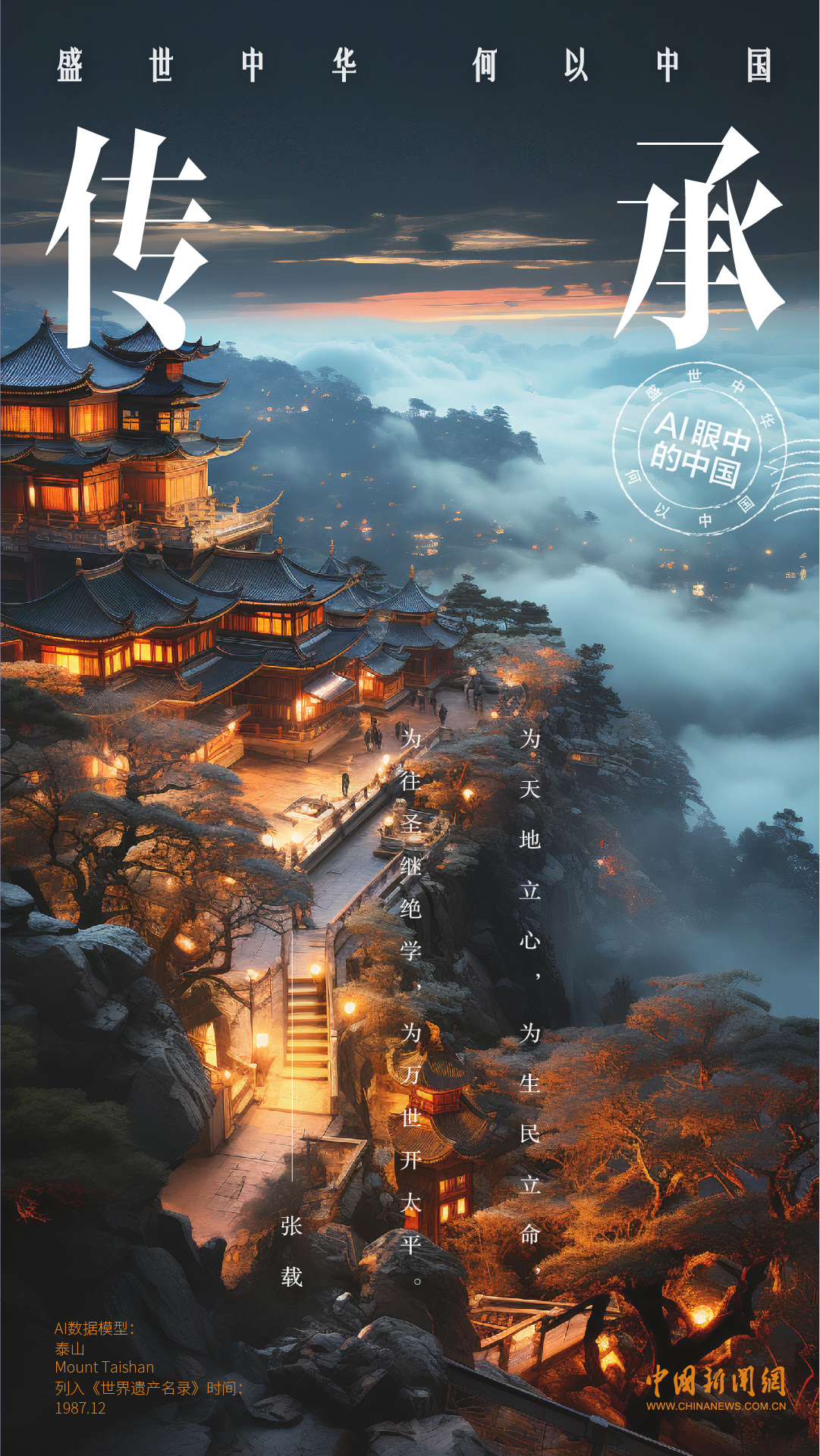 何以中国盛世中华有多美ai给中国做了一组名片