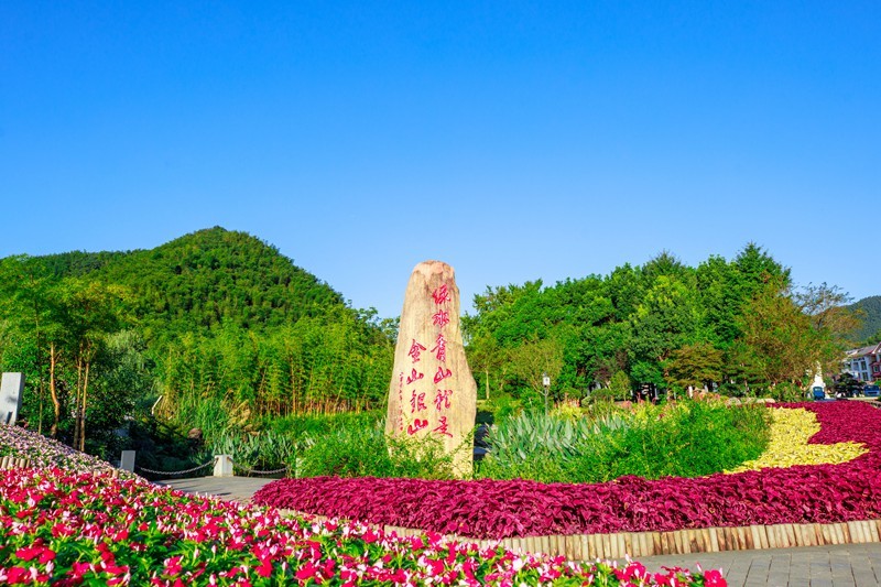 从浙江“余村经验”看新时代乡村治理