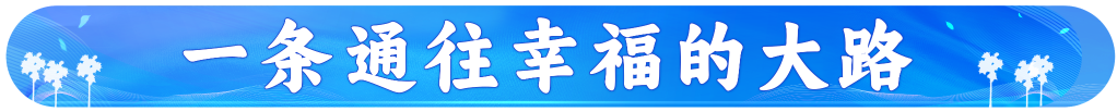 元首外交 | 这些故事见证中柬友谊“地久天长”