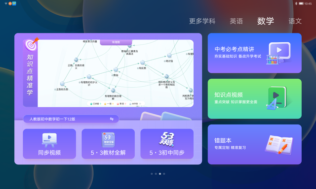 评测:ZUI14配天骄学堂 联想小新Pad性能应用全解读