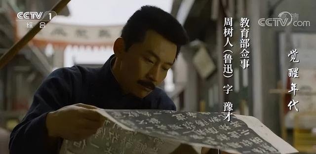 电视剧《觉醒年代》中,鲁迅先生出场 图:央视截屏
