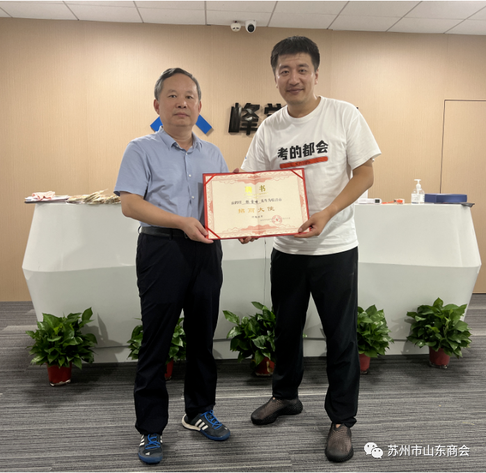 图片来源：苏州市山东商会