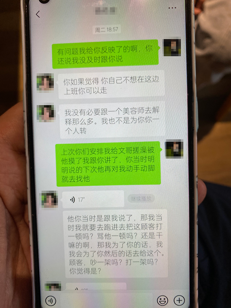 王糖霏与门店杨经理的微信聊天记录显示,王糖霏曾在门店为男顾客洗澡。但杨经理否认门店有泡澡的项目。