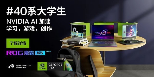 满功耗RTX 4060助力 ROG魔霸新锐2023 双11学生党最值得选的电竞神器