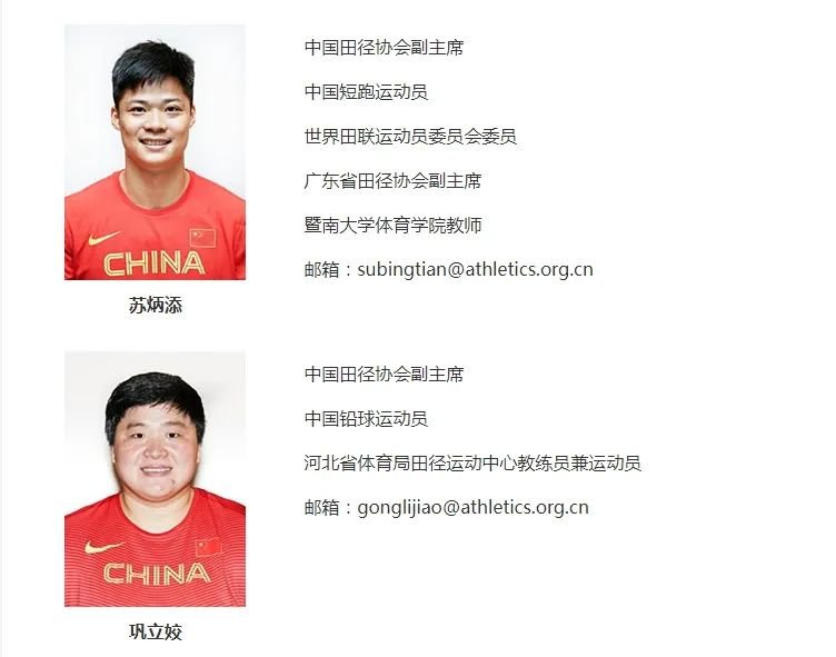 图片来源:中国田径协会网站截图