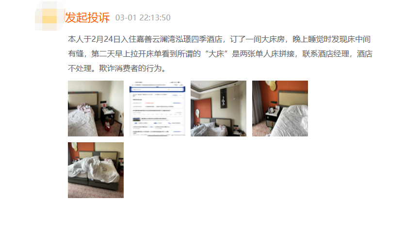 ▲林女士向相关平台发起投诉。