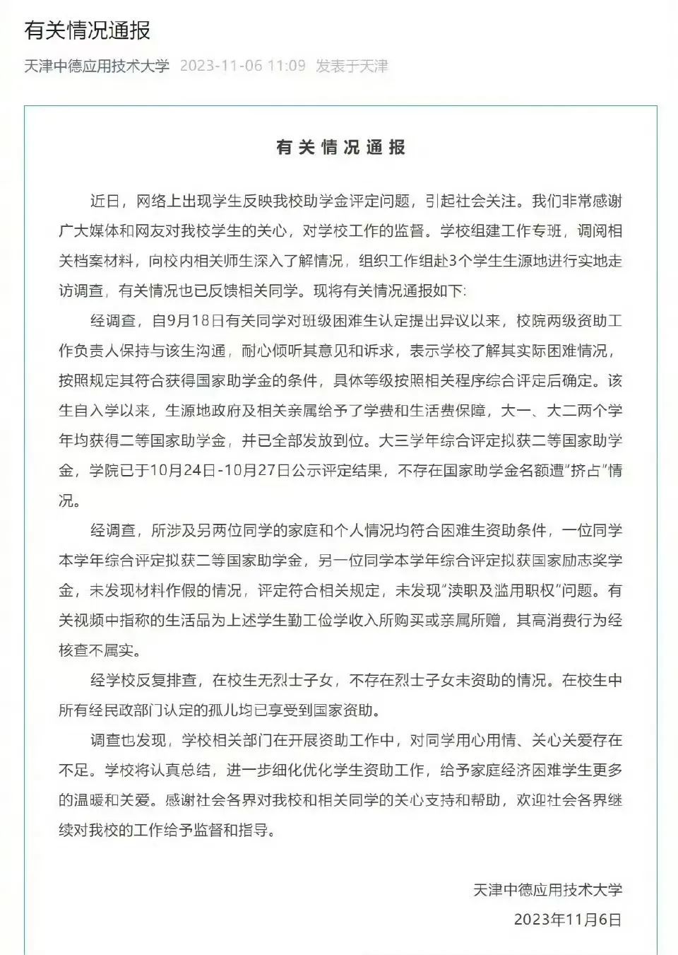 图源：天津中德应用技术大学