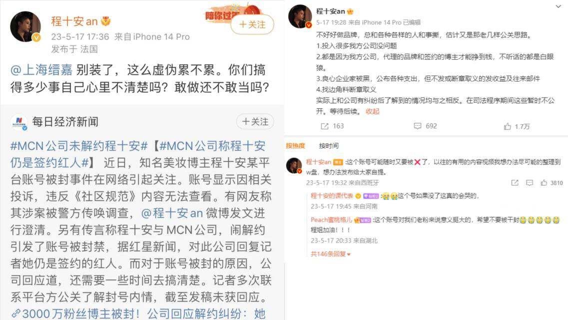 直播间的故事|程十安在短暂封号后公开与上海缙嘉纠纷,主播与MCN之间相爱相杀_凤凰网财经_凤凰网