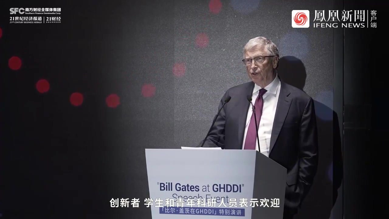 比尔·盖茨：中国在应对全球挑战方面可以发挥巨大作用