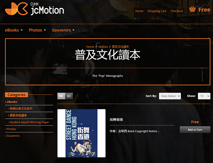 校内出版平台上的《街舞香港》