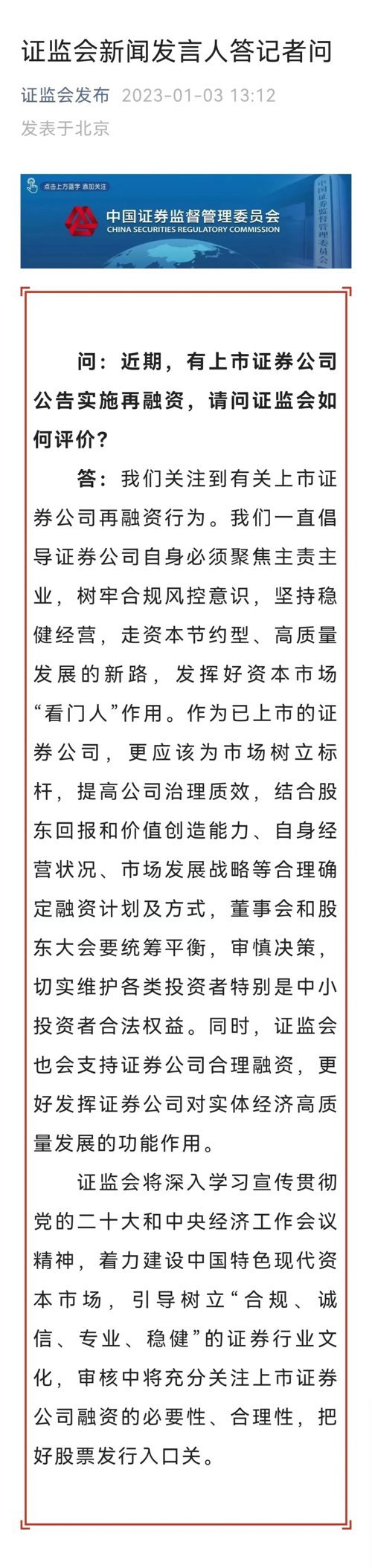 证监会盘中紧急发声！千亿龙头重挫,牵手三大运营商，一股立马涨停