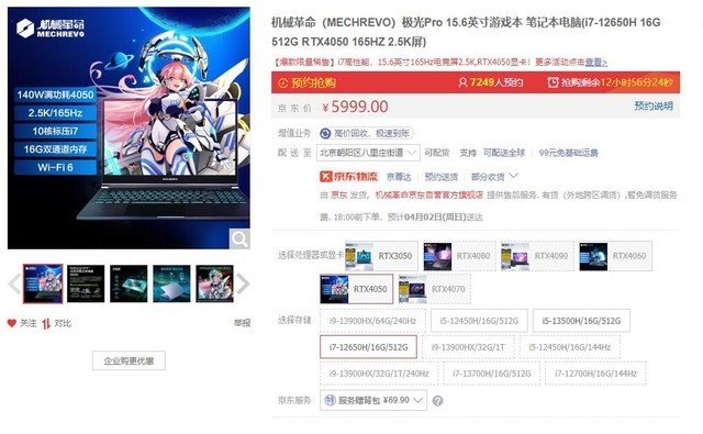 同样5000档RTX4050游戏本 神舟战神Z7D6/机械革命极光Pro怎么选?