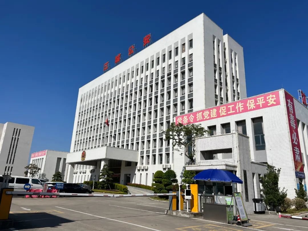 阳江市公安局江城分局。张梦云 摄