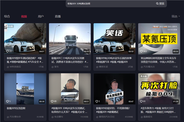 没造假!极氪009挑战30吨罐车动态顶压成功:法务部已出动搜集黑料