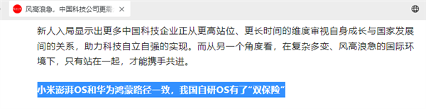 自研OS“双保险”!专家谈小米澎湃OS和华为鸿蒙:真正意义的国产化底层系统