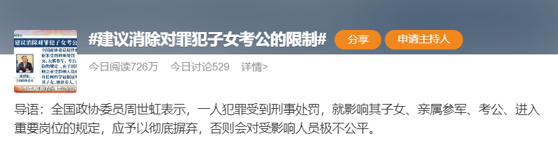 取消罪犯子女考公限制,为什么队长反对罗翔的“无罪不罚”?