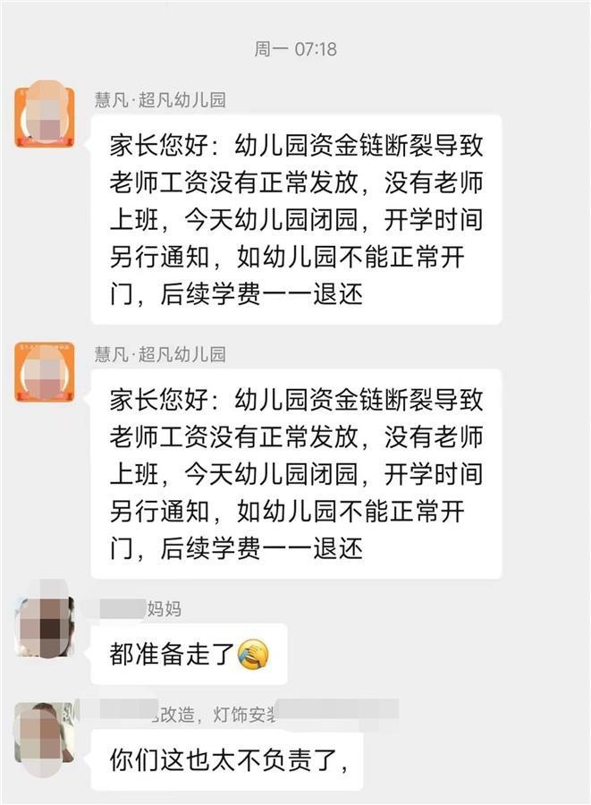幼儿园欠费统计表（受访者供图）