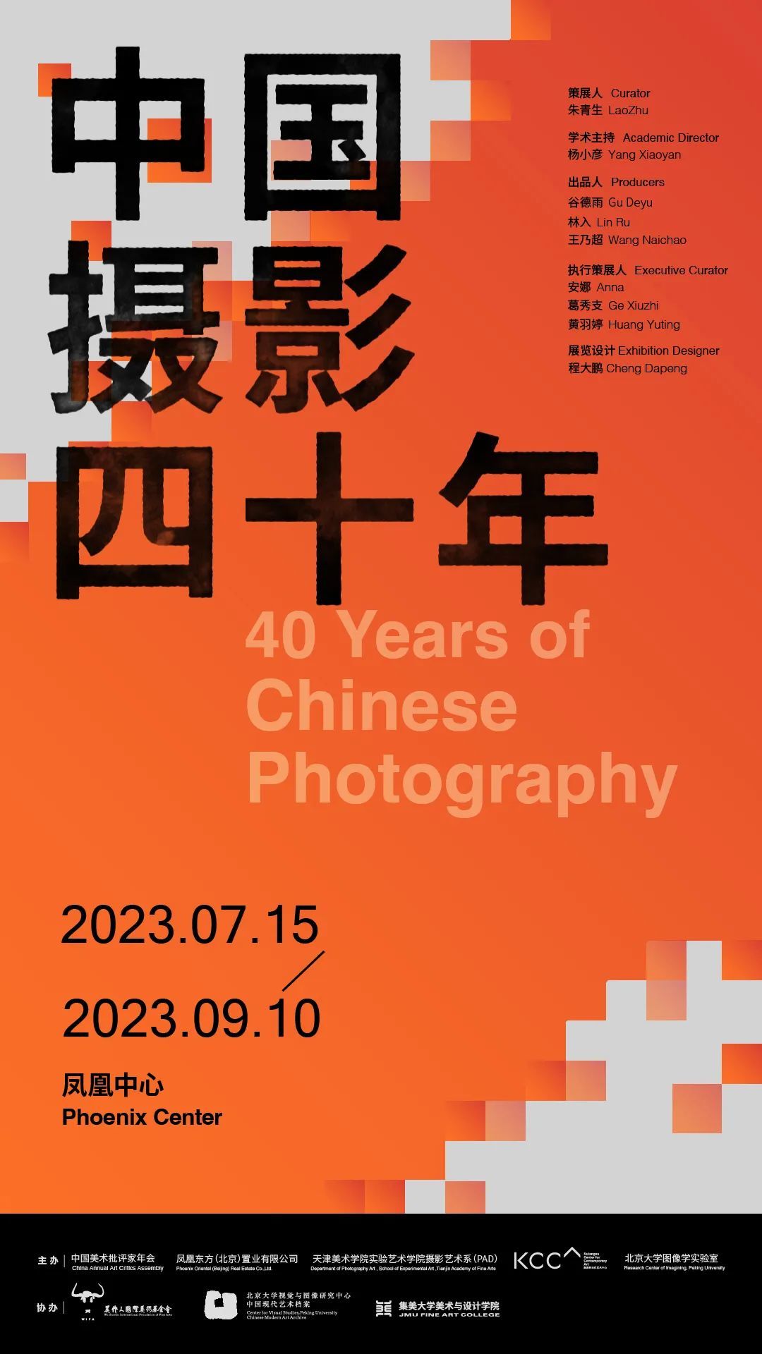 《中国摄影四十年》凤凰中心开幕,国人讲述的中国故事