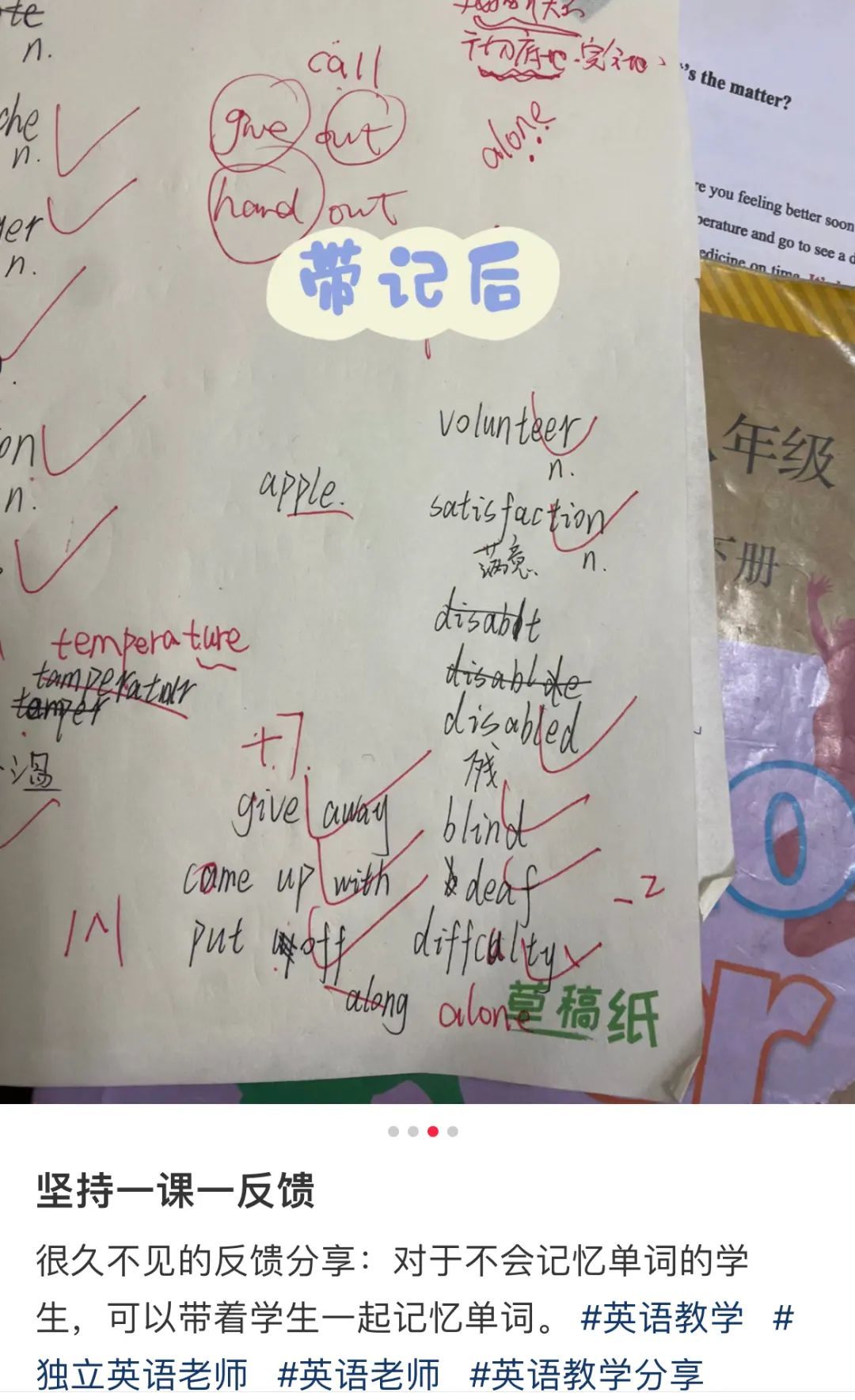 小红书上的家教老师关于单词记忆方法的相关帖子/图源：小红书