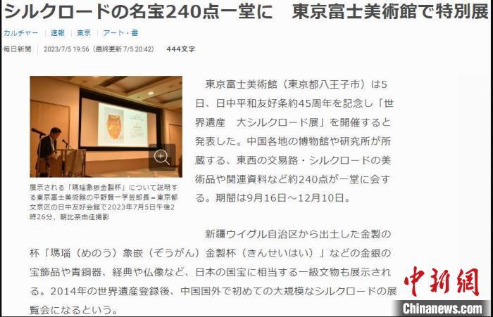 纪念中日和平友好条约45周年“世界遗产大丝绸之路展”将于9月在东京举办_