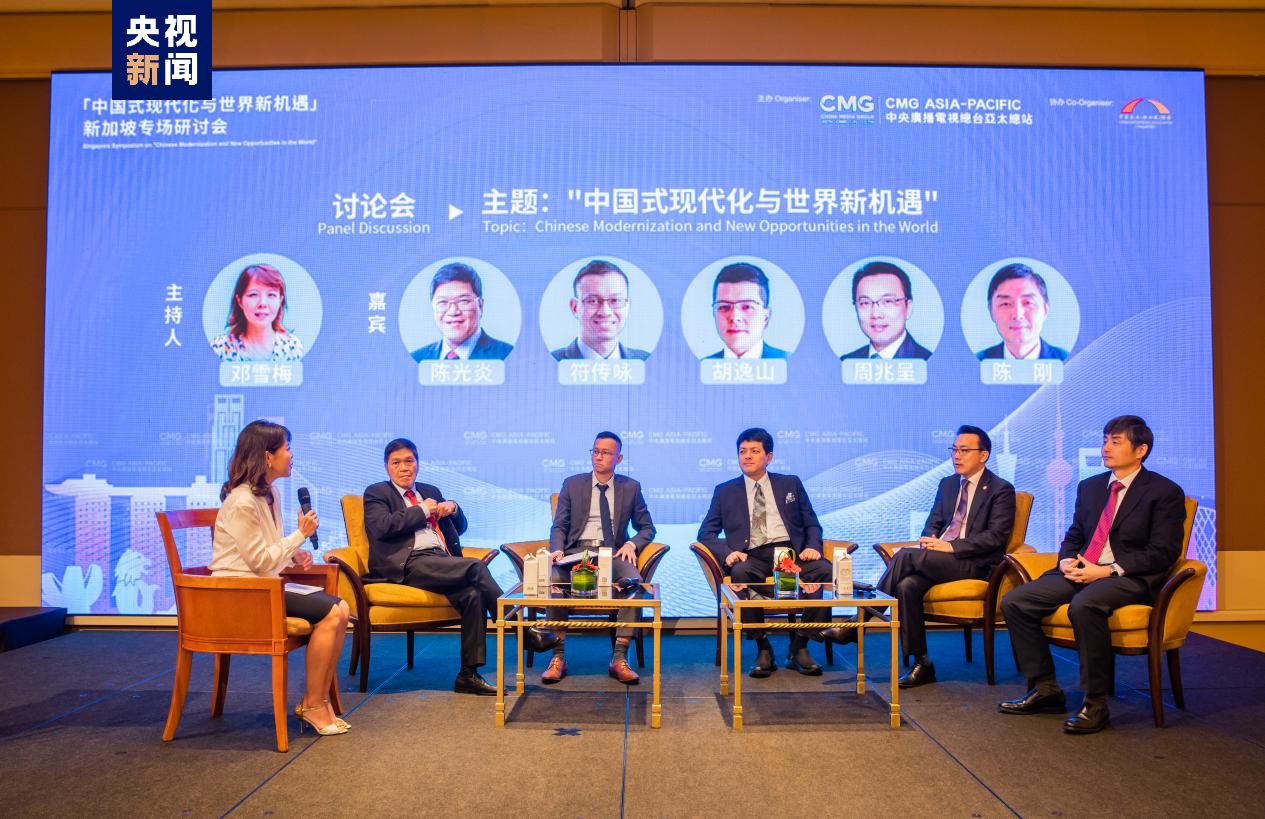 总台“中国式现代化与世界新机遇”新加坡专场研讨会聚焦中国与东南亚国家共同发展