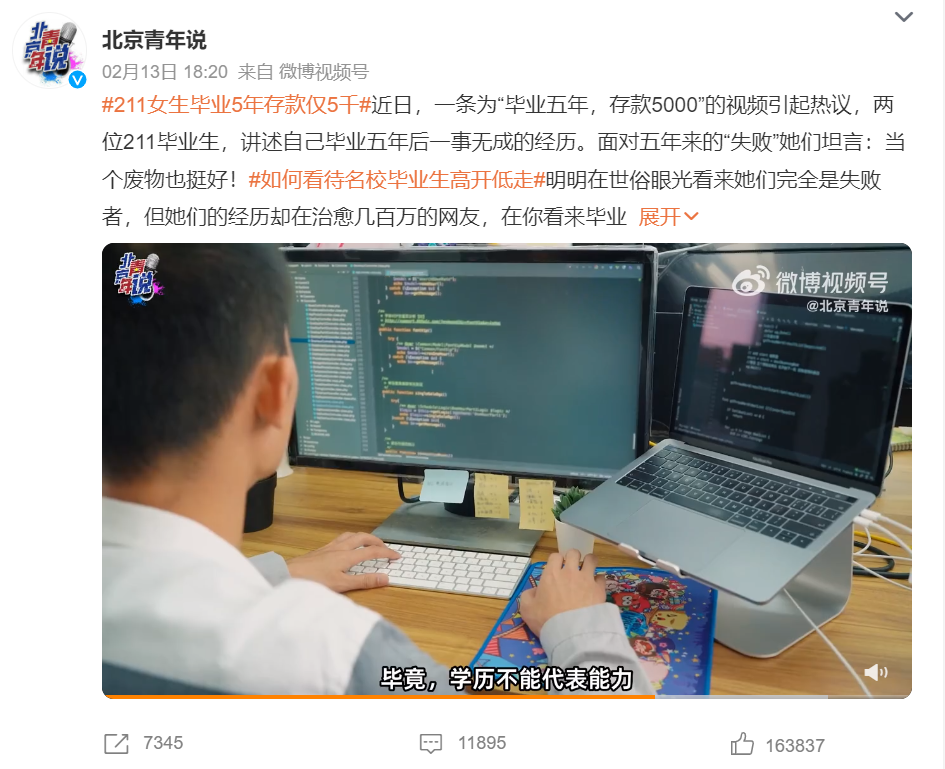 图/“211女生毕业5年存款仅5千”视频受关注 来源/“北京青年说”微博 燃次元截图