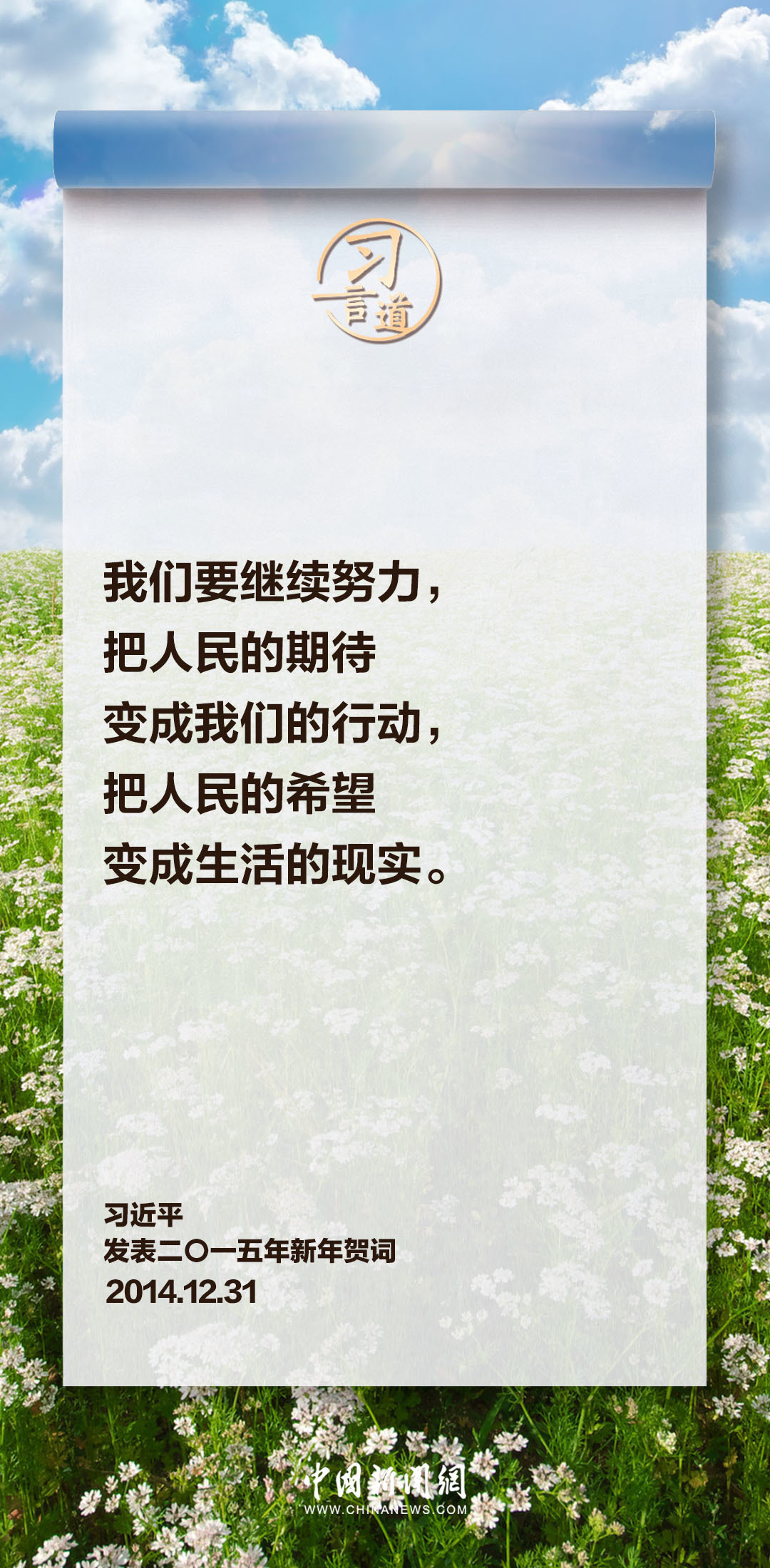 习言道｜习近平新年贺词里这些话直抵人心_凤凰网资讯_凤凰网