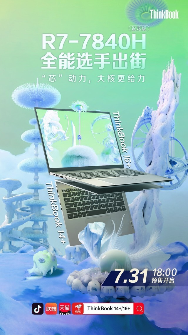 联想ThinkBook 14/16+ 2023锐龙版笔记本电脑7月31日发售,搭载AMD R7 7840H