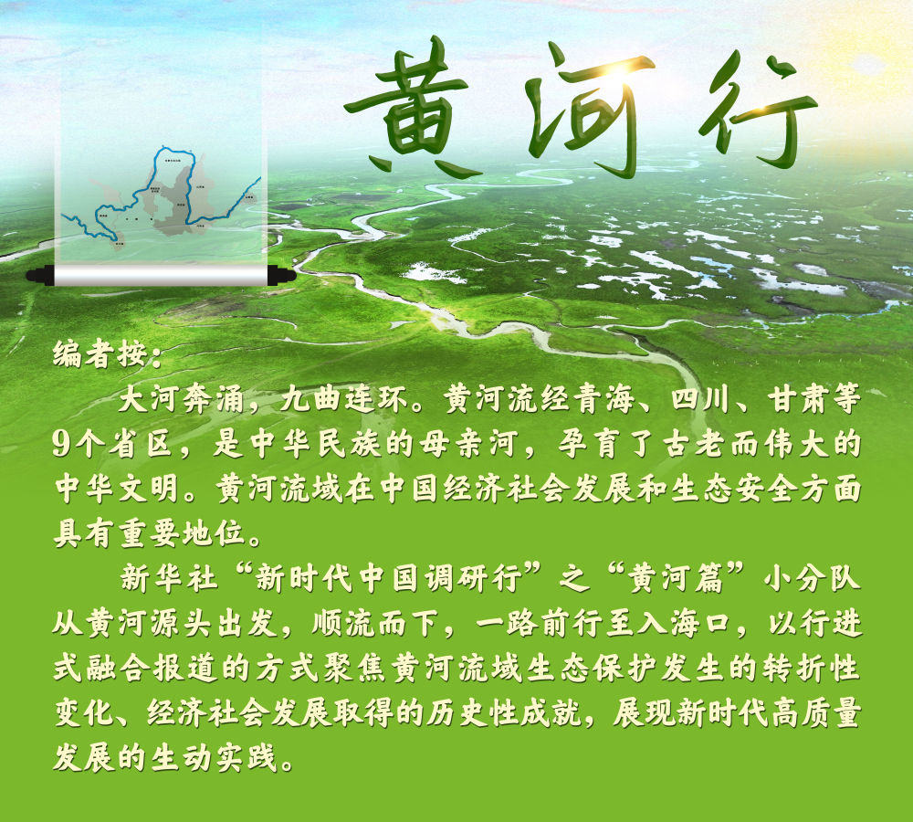 新时代中国调研行&middot;黄河篇|天空之眼瞰黄河