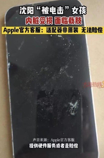 Tokenpocket官方网站：iPhone第三方充电器电伤用户，苹果官方表示“与我无关”）