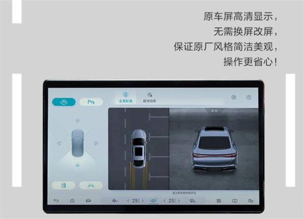 告别盲区!比亚迪360全景影像官方加装来了:适配秦PLUS、驱逐舰05冠军版