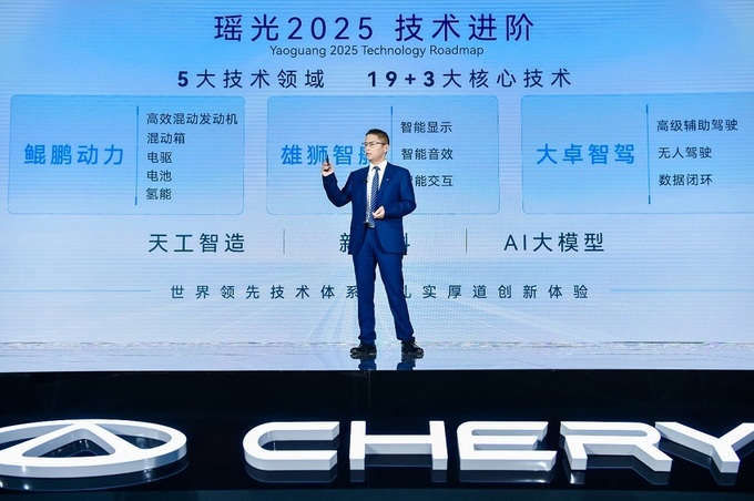 奇瑞科技DAY大秀肌肉瑶光2025战略全面进阶-图3