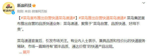 菜鸟宣布推出自营快递菜鸟速递
