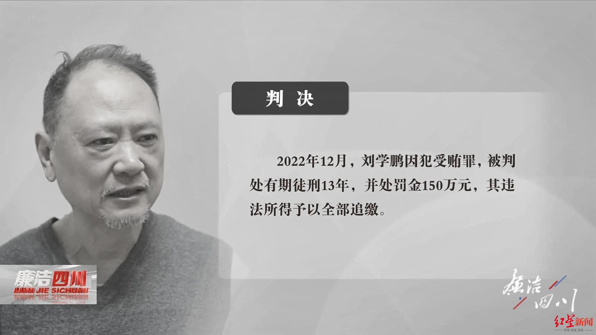 ▲刘学鹏被判处13年有期徒刑