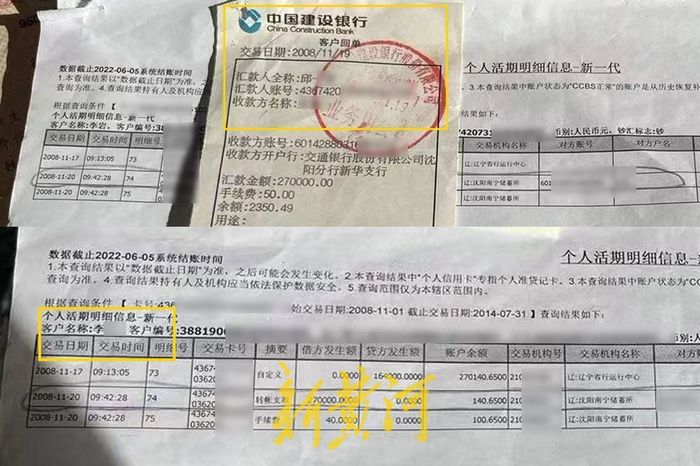 2008年11月，李某儿子和李某妹妹分别向任胜军一方转账27万元，图为受访者提供