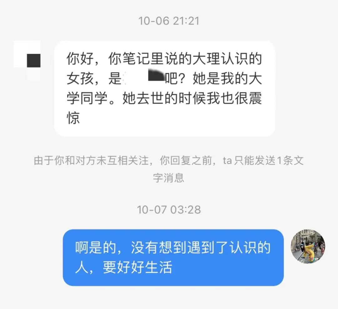 我写到了去世的朋友，有同样认识她的人找到了我。（图/作者提供）