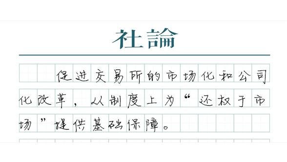 拉菲9（注册）【社论】注册制如何“还权于市场”，fyguaji.com风云挂机网，
